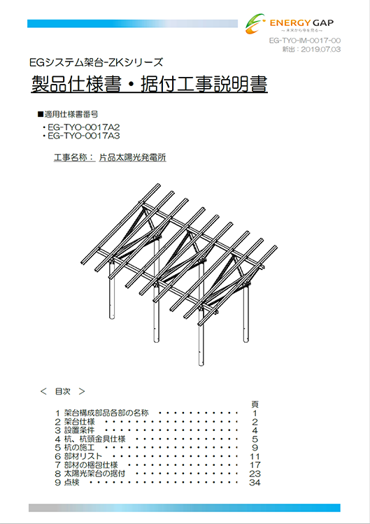 設計～経産省～現場まで一貫体制のサポート